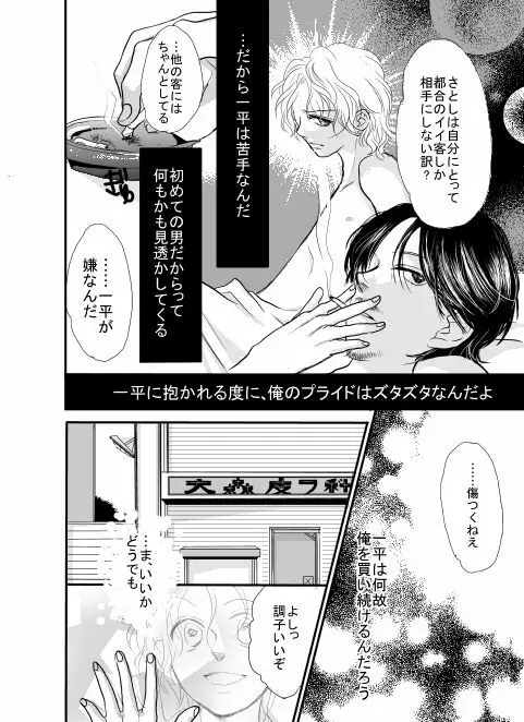 【漫画】俺は傘を持っていない。 - page14