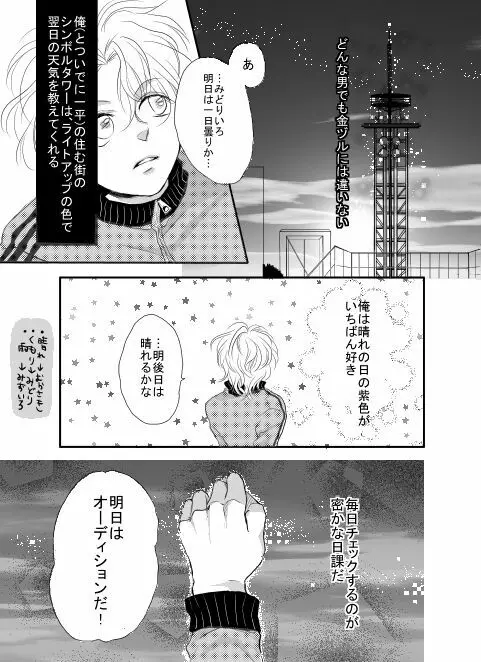 【漫画】俺は傘を持っていない。 - page15