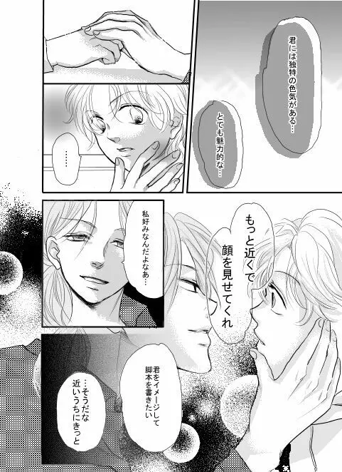 【漫画】俺は傘を持っていない。 - page20