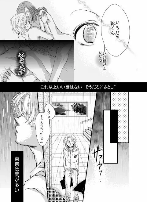 【漫画】俺は傘を持っていない。 - page21