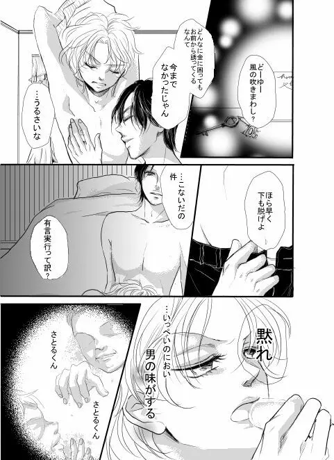 【漫画】俺は傘を持っていない。 - page25