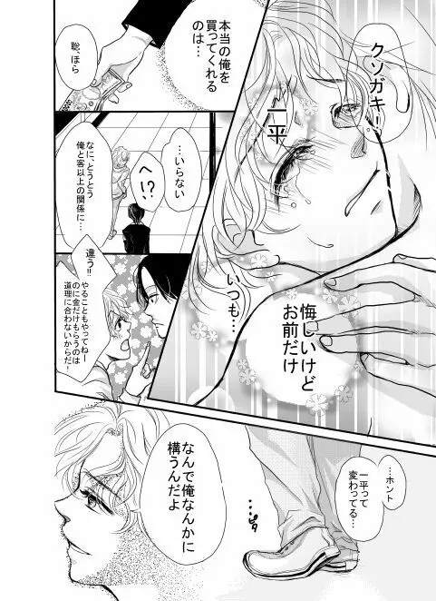 【漫画】俺は傘を持っていない。 - page30