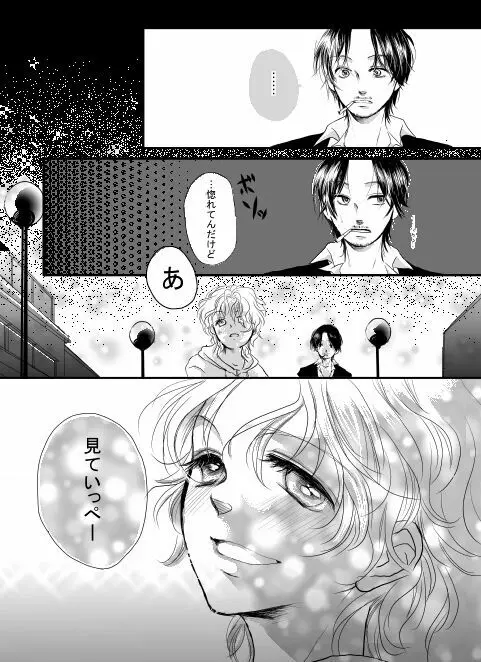 【漫画】俺は傘を持っていない。 - page31