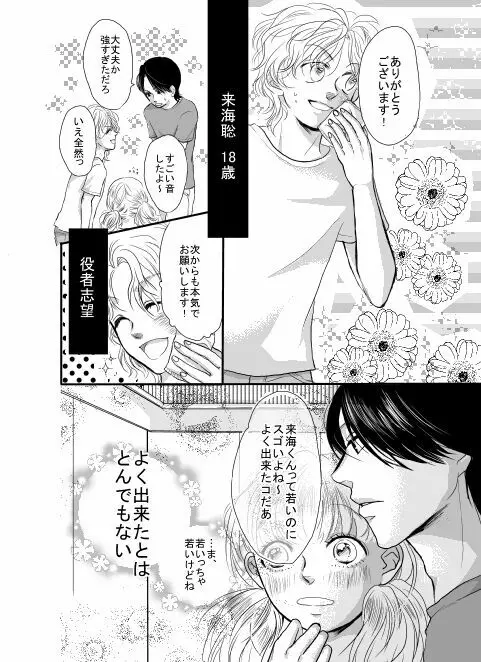 【漫画】俺は傘を持っていない。 - page4