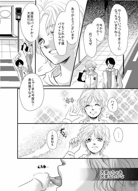 【漫画】俺は傘を持っていない。 - page6