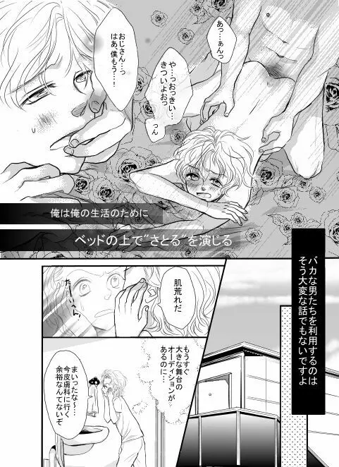 【漫画】俺は傘を持っていない。 - page8