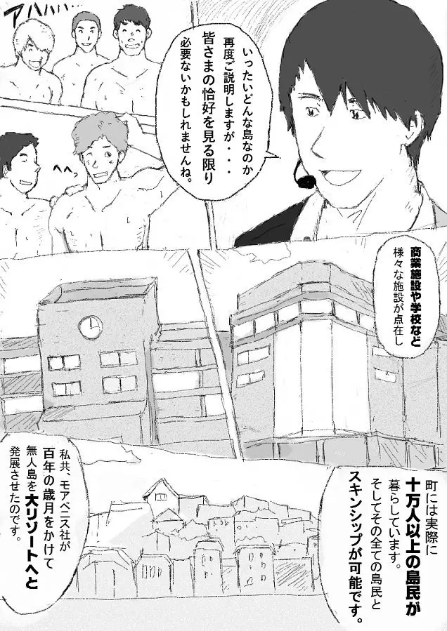 「乱交アイランド」 - page1