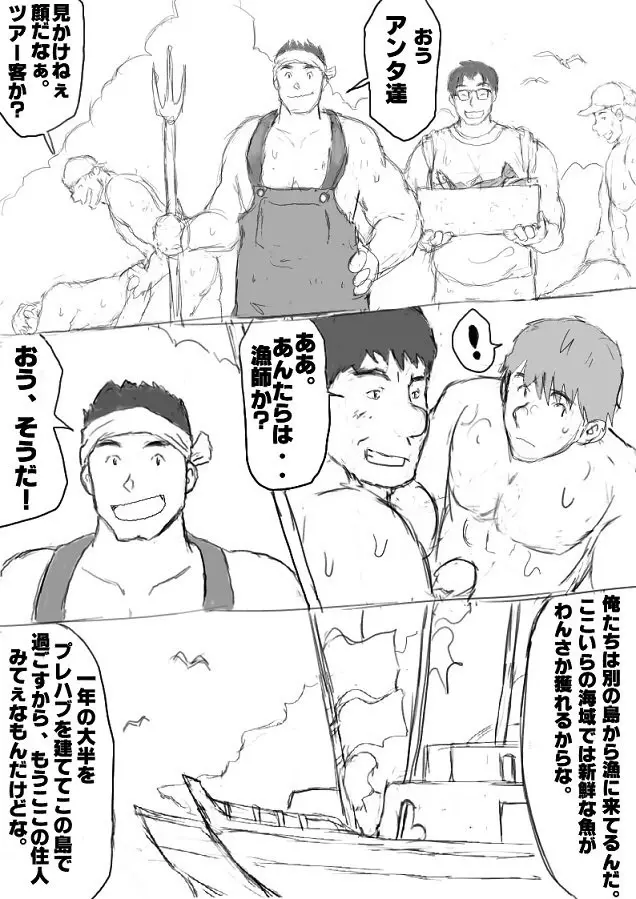 「乱交アイランド」 - page137