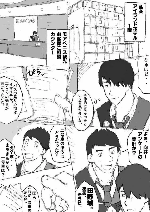 「乱交アイランド」 - page22