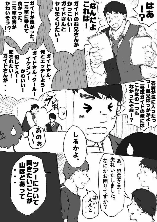 「乱交アイランド」 - page23