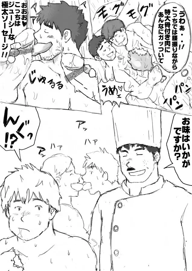 「乱交アイランド」 - page70