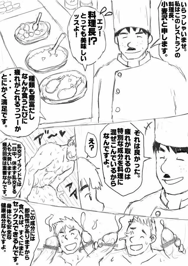 「乱交アイランド」 - page71