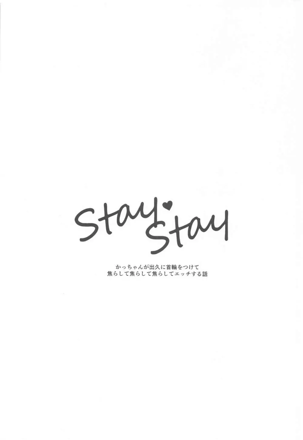 Stay♥Stay - page3