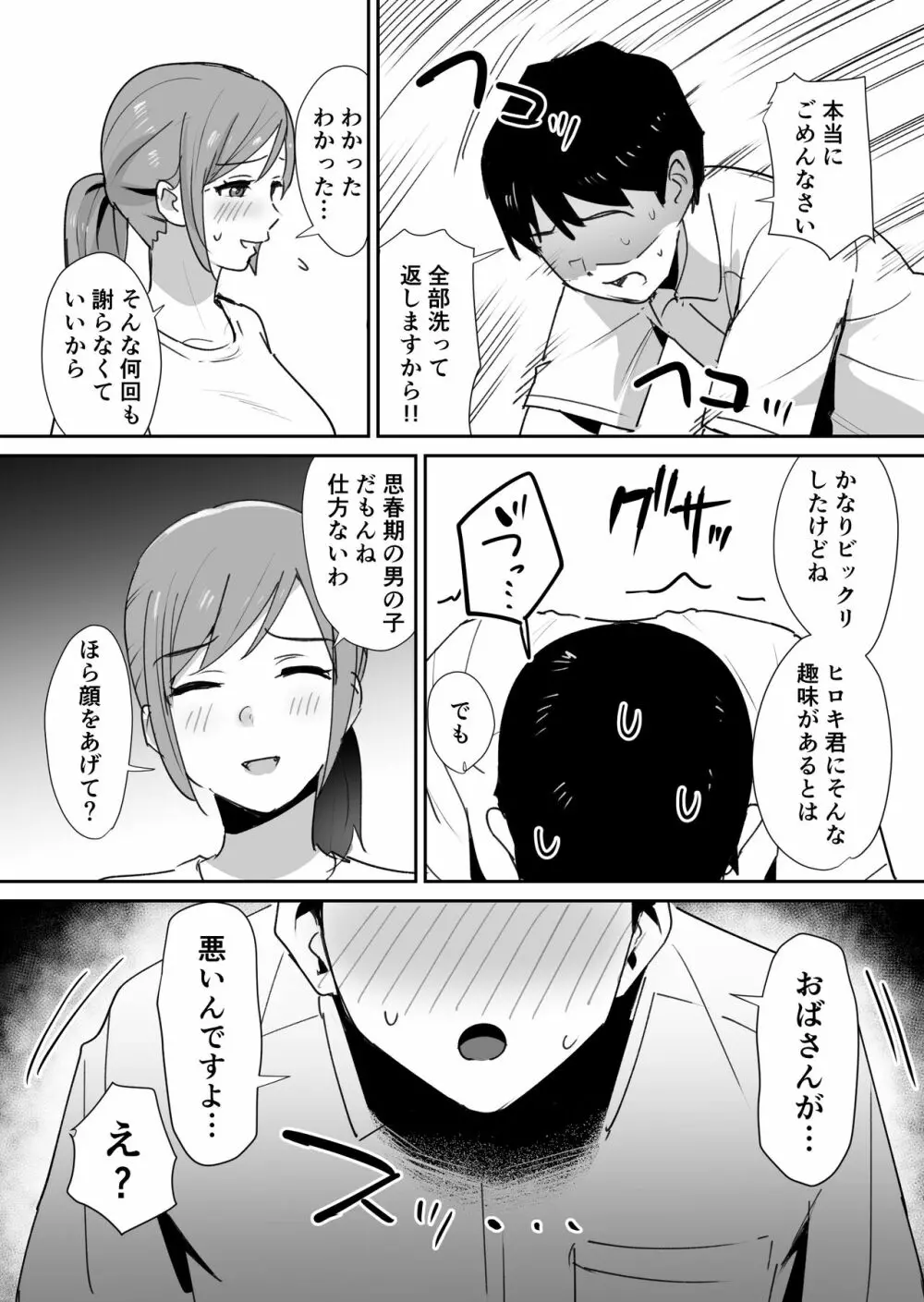 友人の母はデカチンに弱い - page10