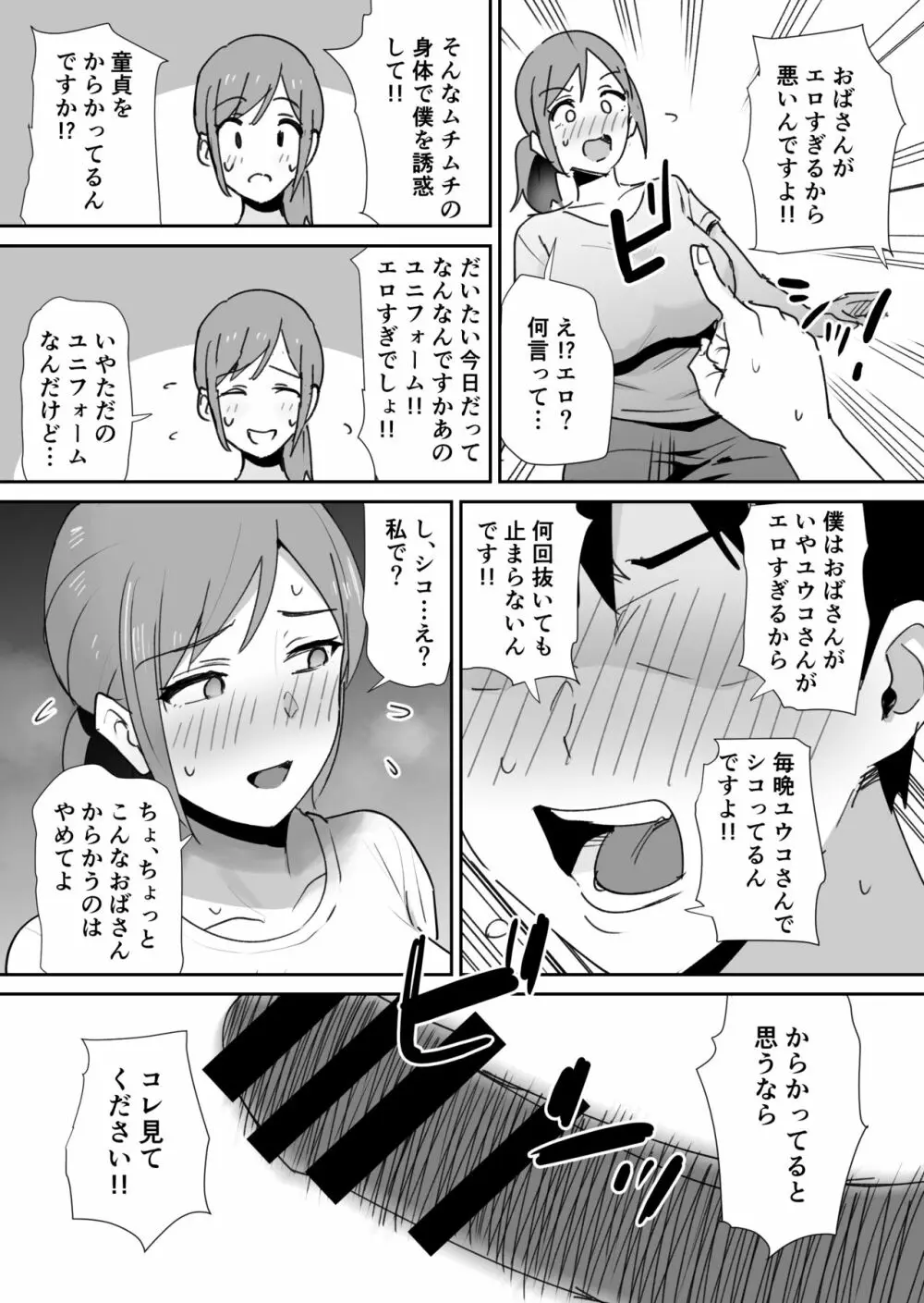 友人の母はデカチンに弱い - page11