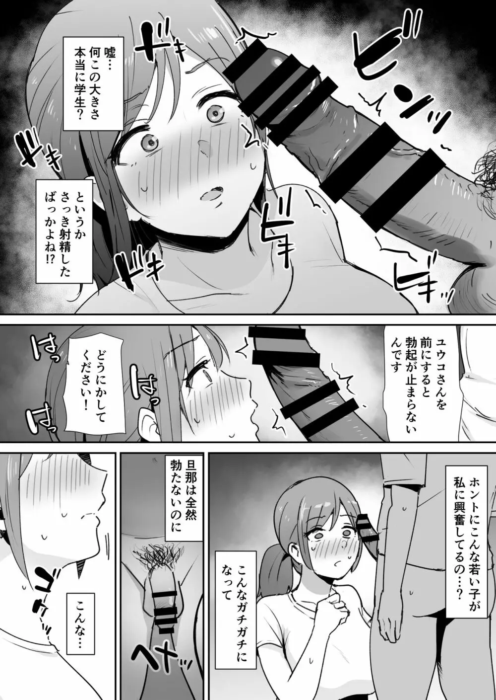 友人の母はデカチンに弱い - page12