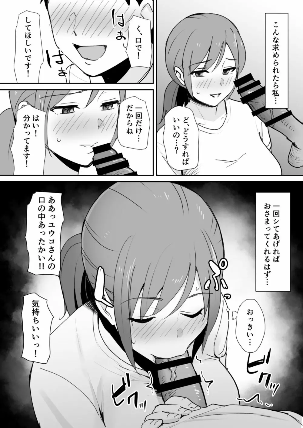 友人の母はデカチンに弱い - page13