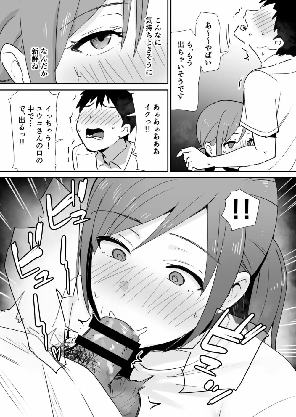 友人の母はデカチンに弱い - page15