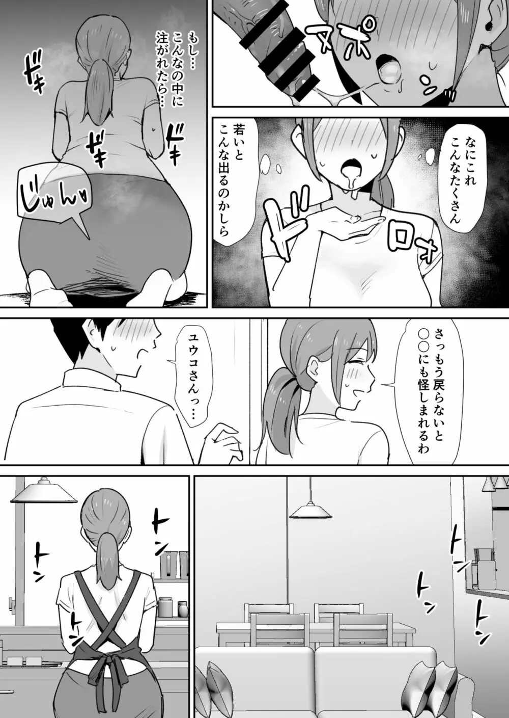 友人の母はデカチンに弱い - page16