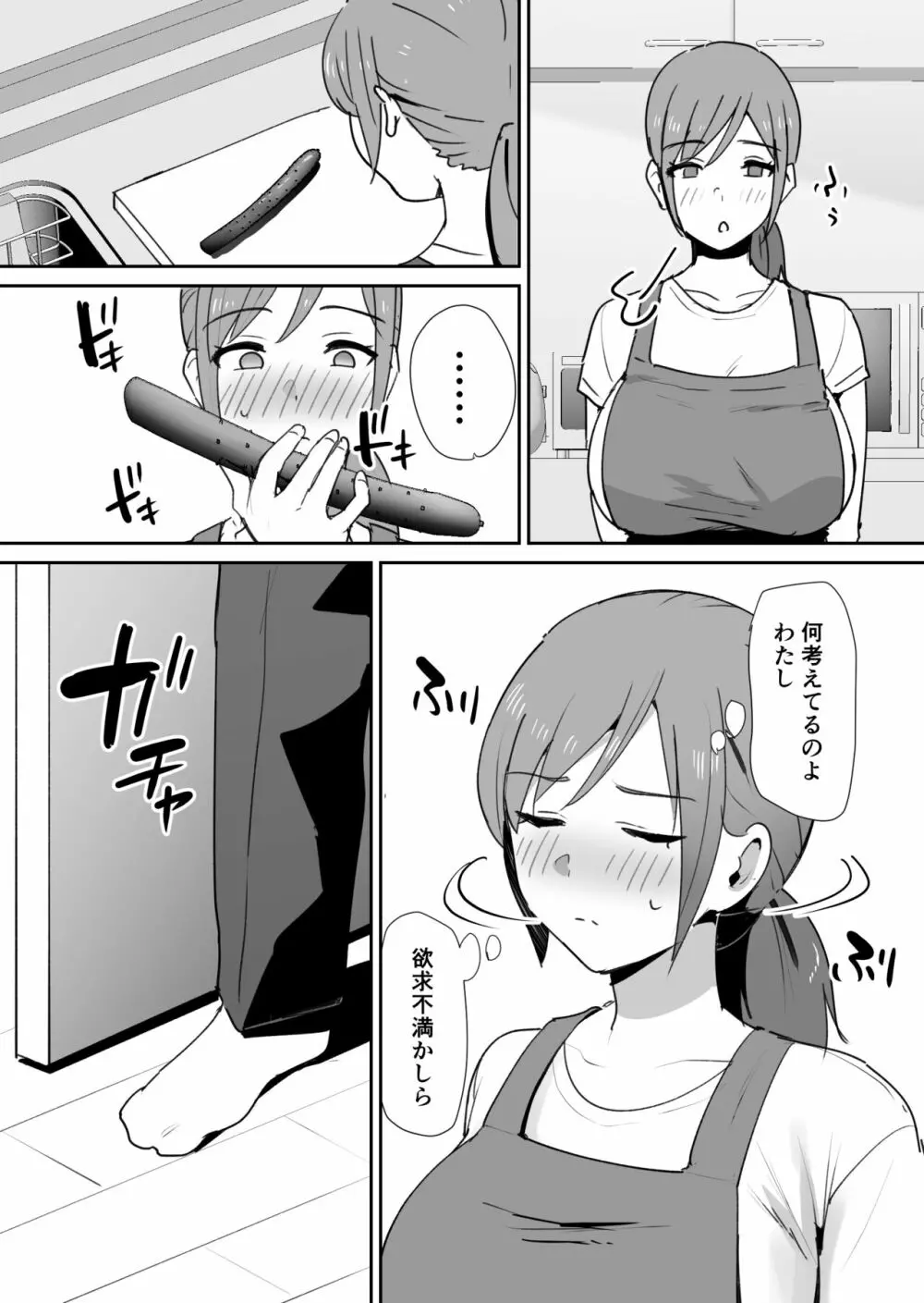 友人の母はデカチンに弱い - page17