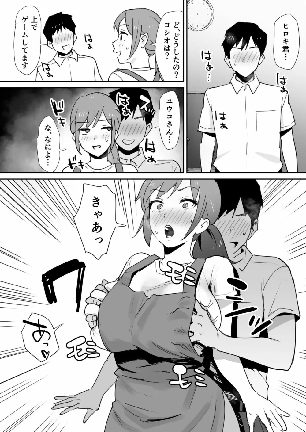 友人の母はデカチンに弱い - page18