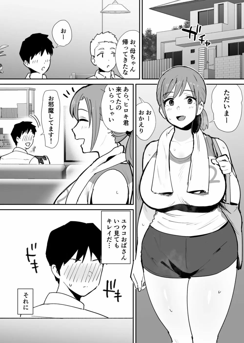 友人の母はデカチンに弱い - page2