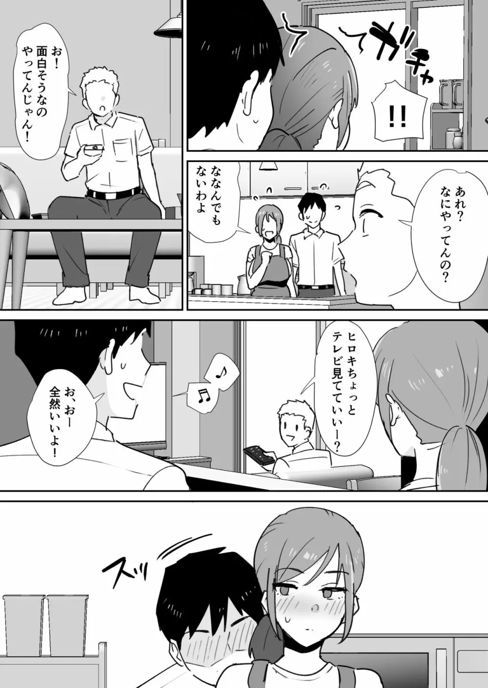 友人の母はデカチンに弱い - page20