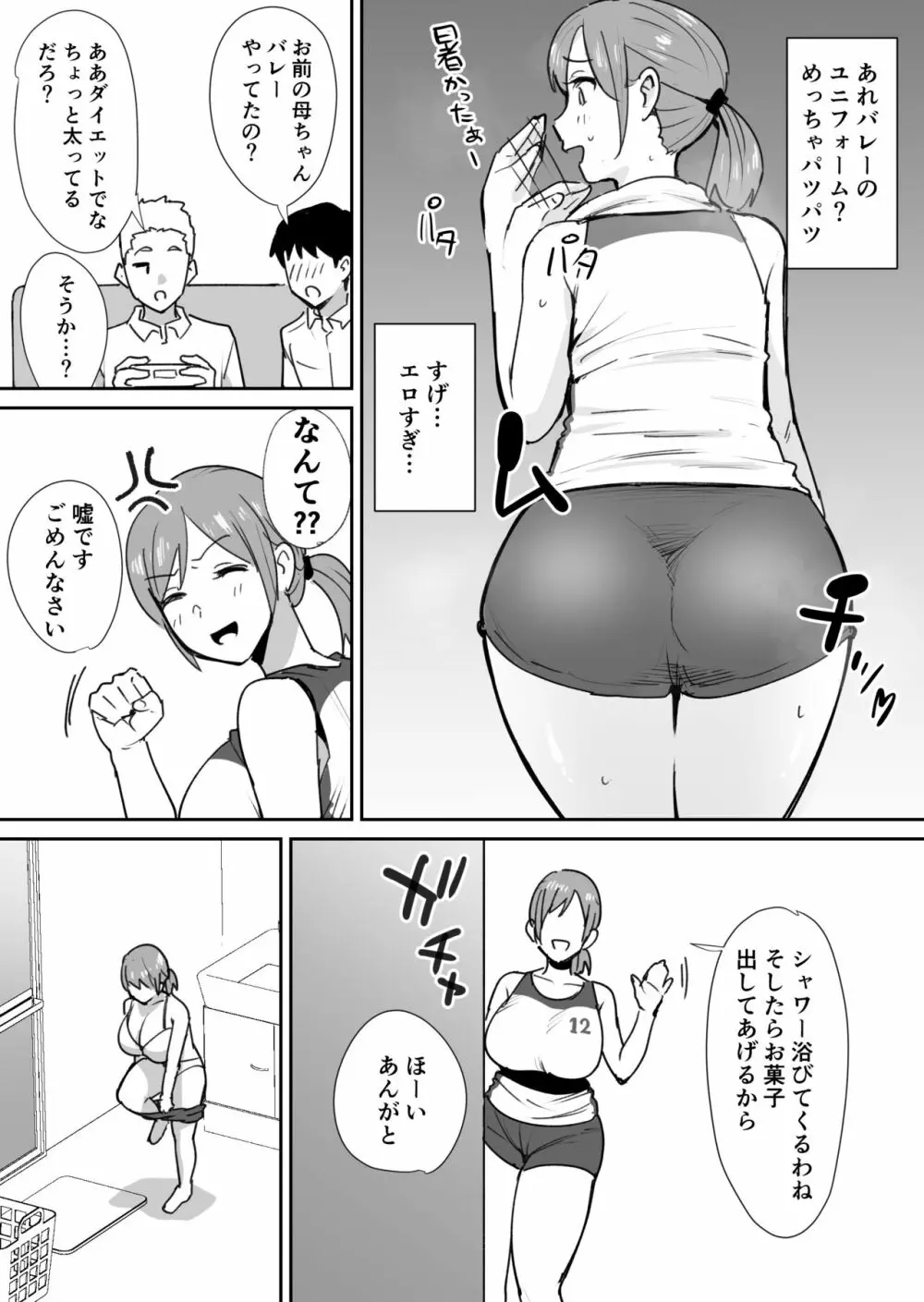 友人の母はデカチンに弱い - page3