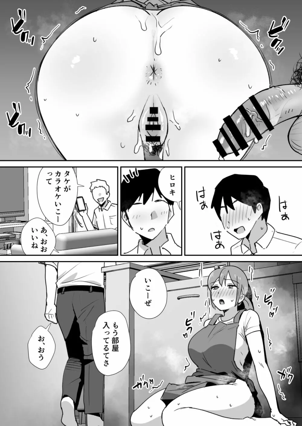 友人の母はデカチンに弱い - page30