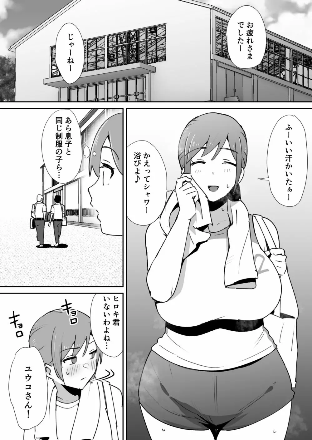 友人の母はデカチンに弱い - page31