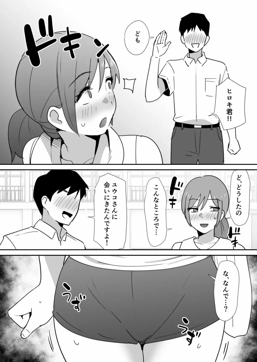 友人の母はデカチンに弱い - page32