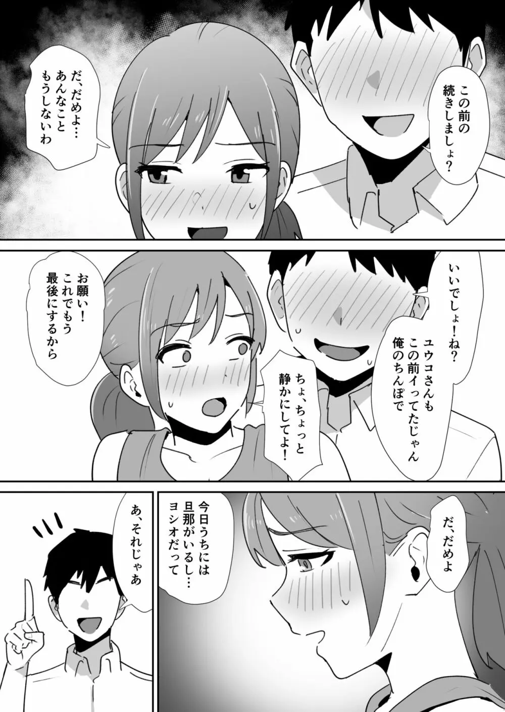 友人の母はデカチンに弱い - page33