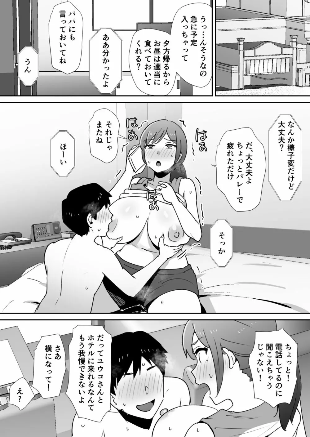 友人の母はデカチンに弱い - page34