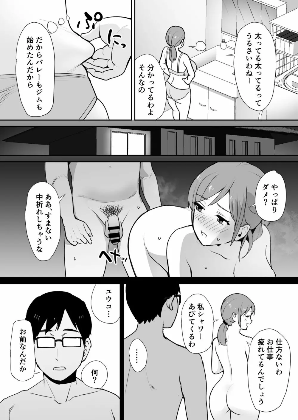 友人の母はデカチンに弱い - page4