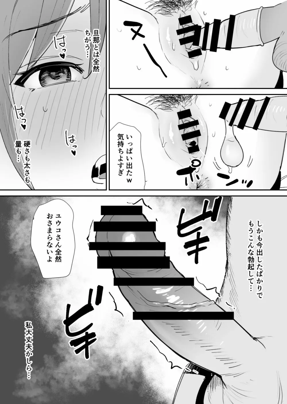 友人の母はデカチンに弱い - page42