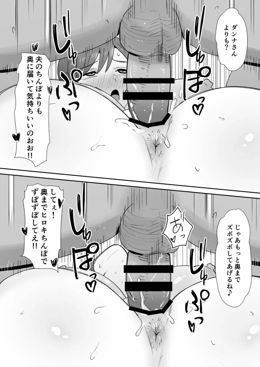 友人の母はデカチンに弱い - page49