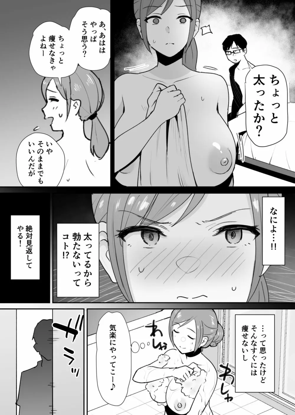 友人の母はデカチンに弱い - page5