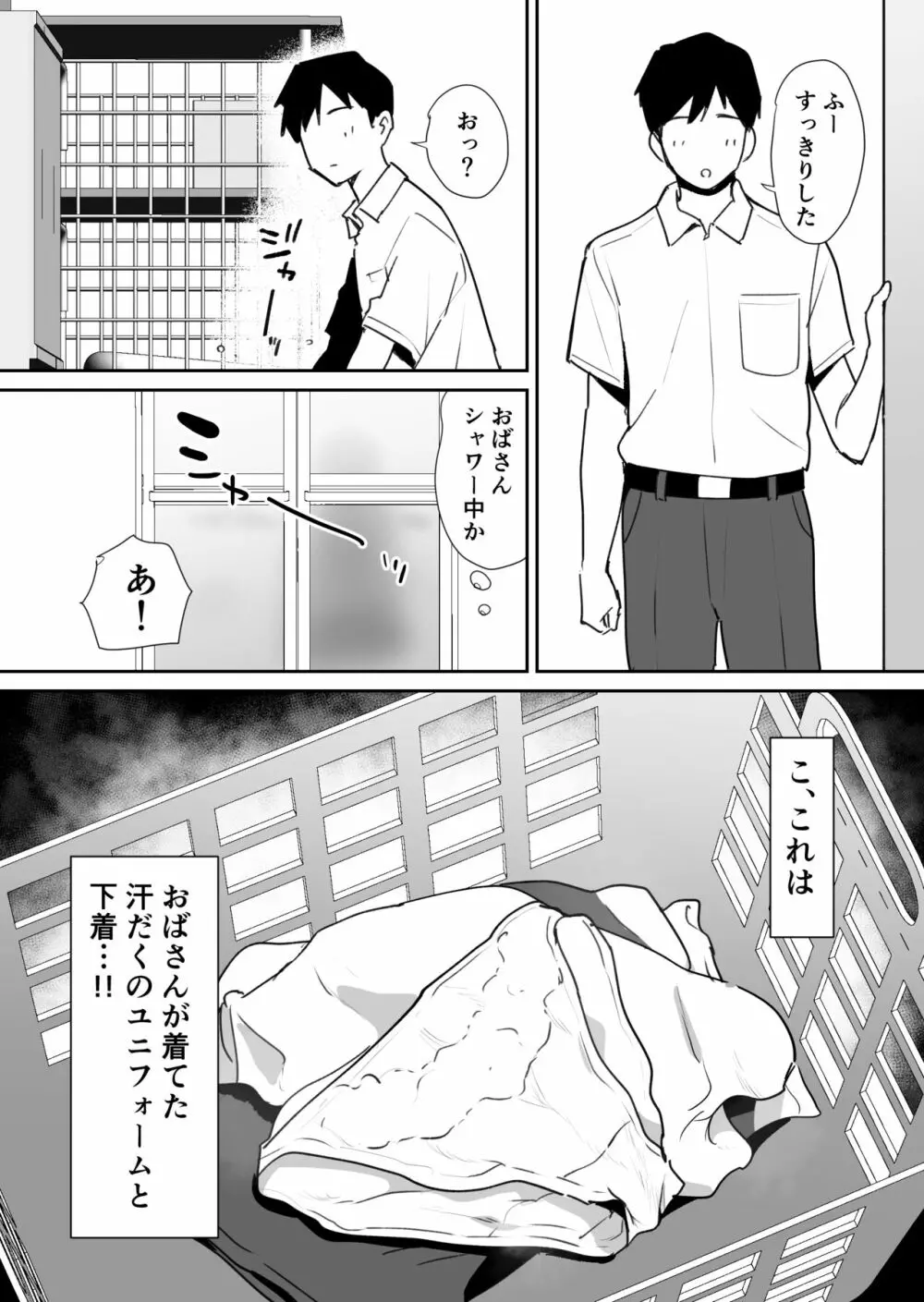 友人の母はデカチンに弱い - page6