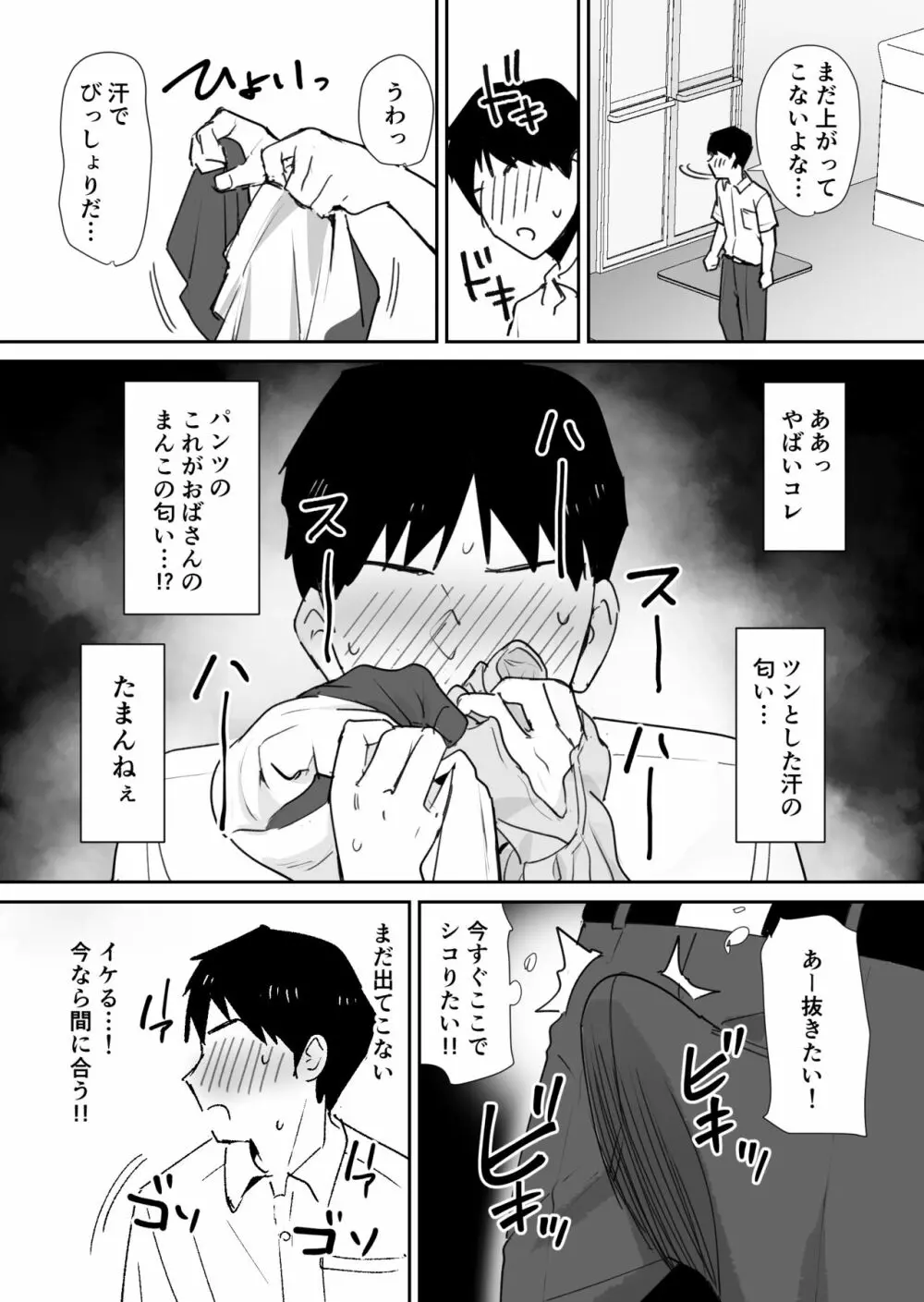 友人の母はデカチンに弱い - page7