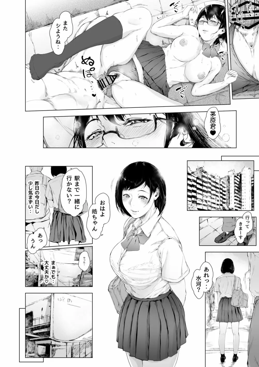 僕がヤリチンになったワケ 2 - page25