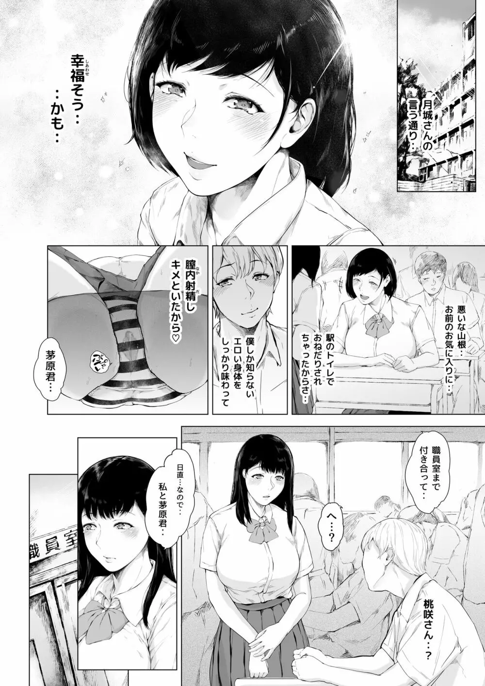 僕がヤリチンになったワケ 2 - page31