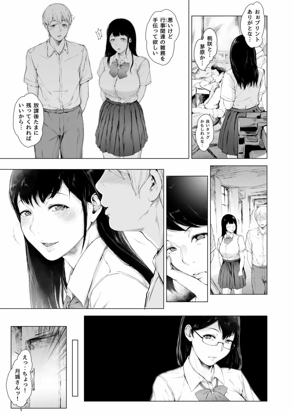 僕がヤリチンになったワケ 2 - page32