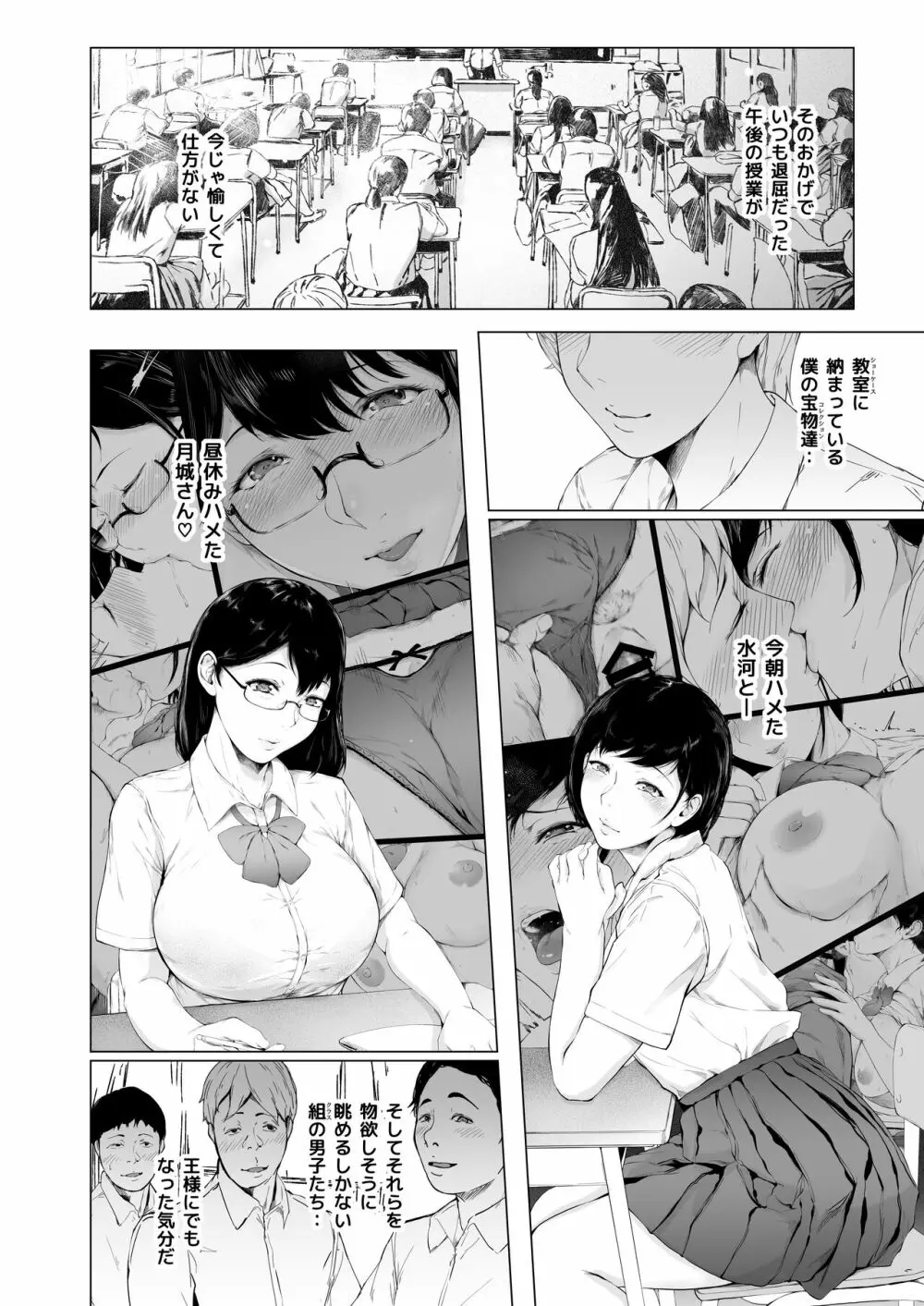 僕がヤリチンになったワケ 2 - page39