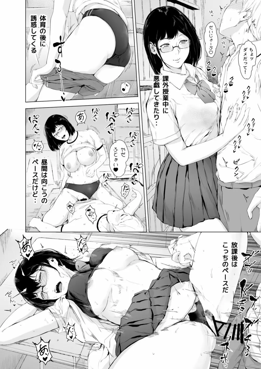 僕がヤリチンになったワケ 2 - page41