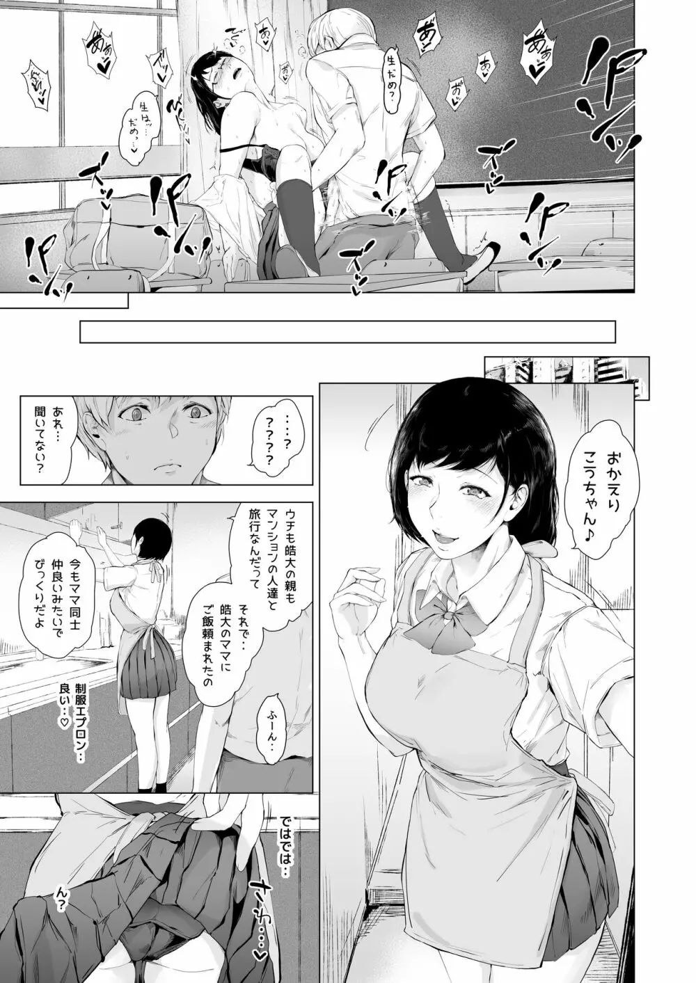 僕がヤリチンになったワケ 2 - page42