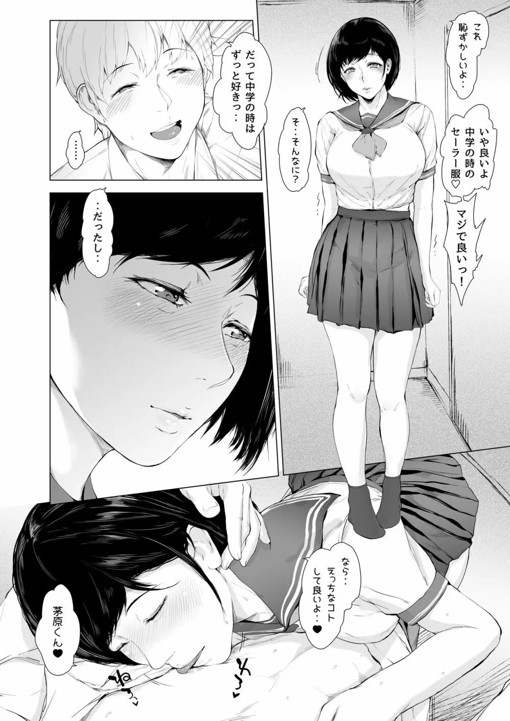 僕がヤリチンになったワケ 2 - page45