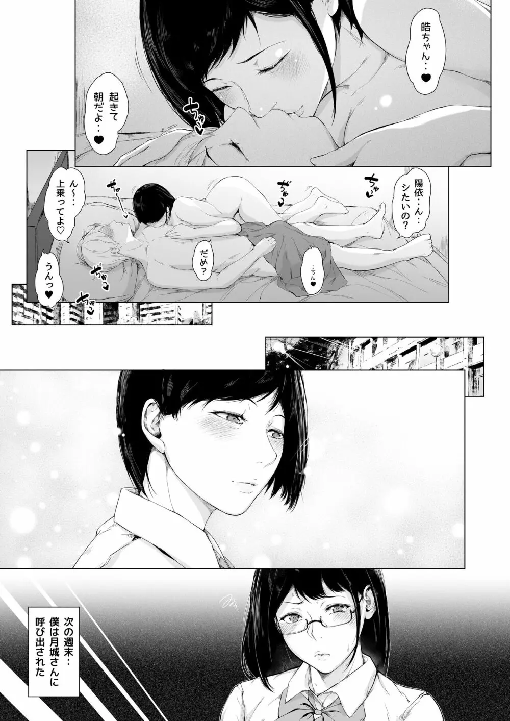 僕がヤリチンになったワケ 2 - page54