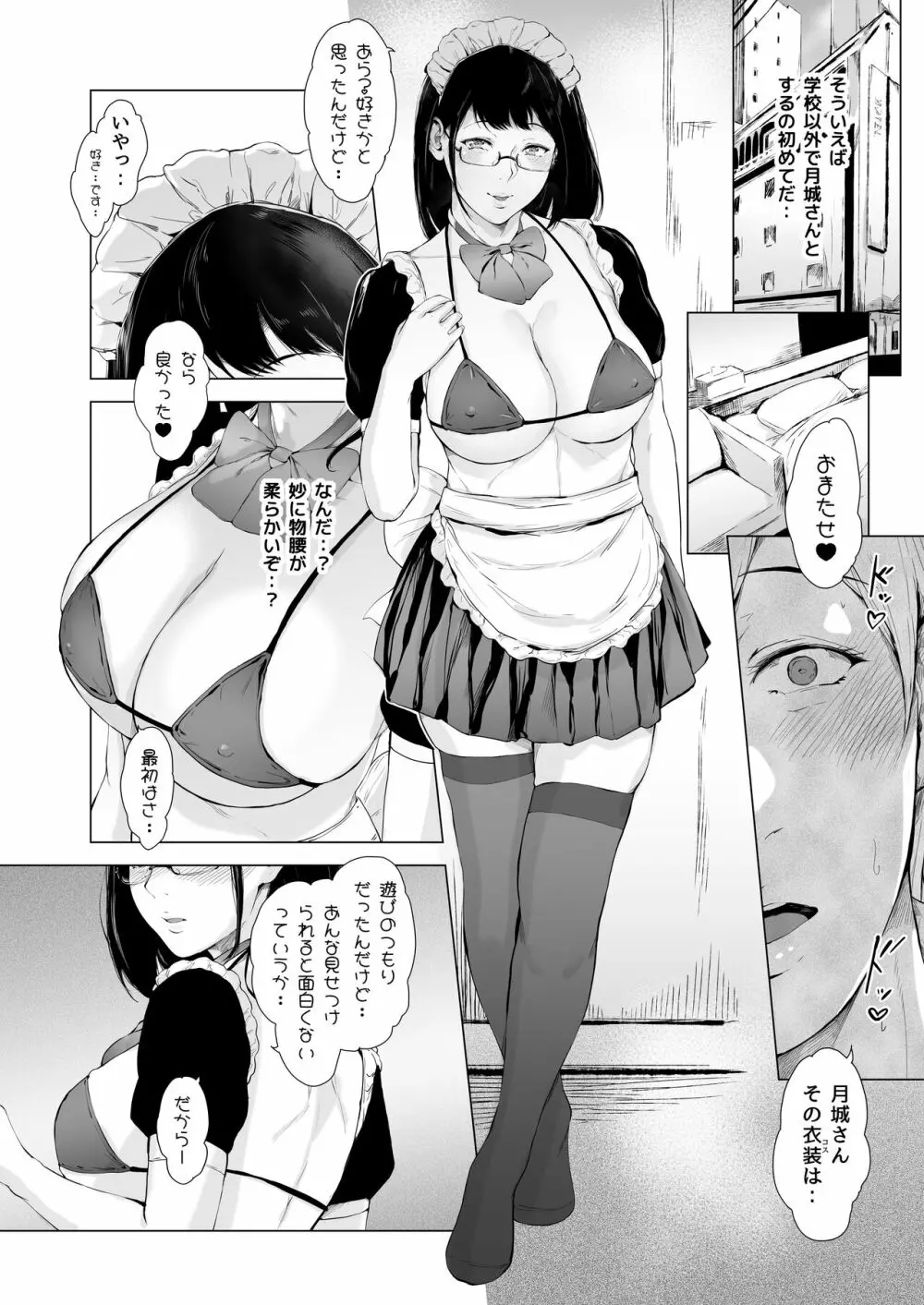 僕がヤリチンになったワケ 2 - page55