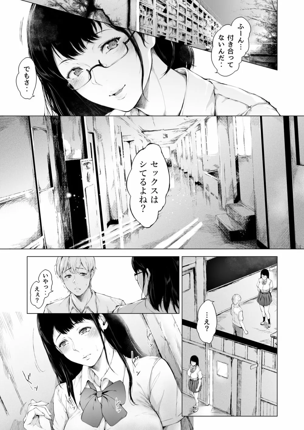 僕がヤリチンになったワケ 2 - page6