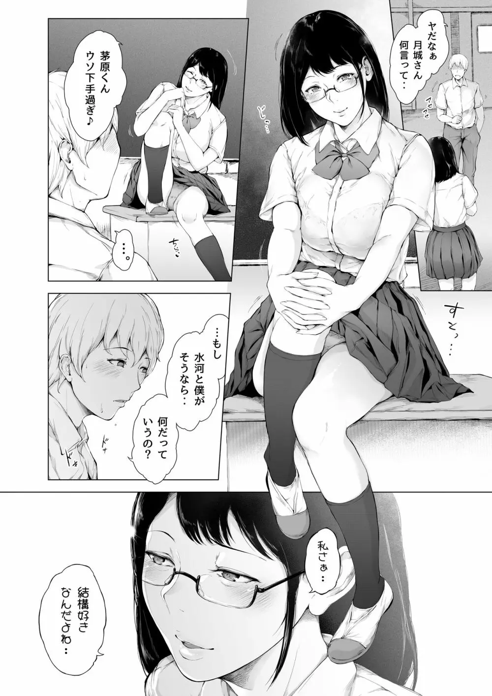 僕がヤリチンになったワケ 2 - page7